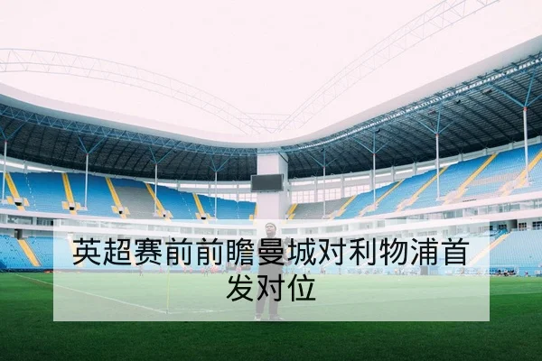 LPL季后赛对阵地图与选手英雄BP数据查询