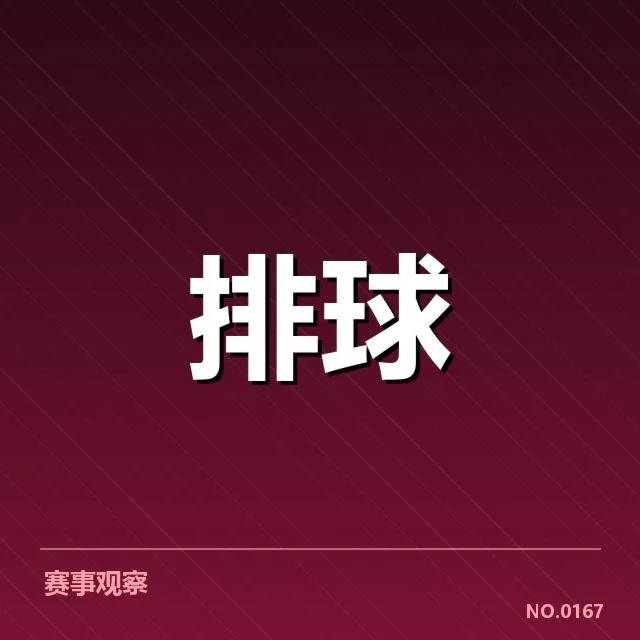 确认的赛事名单及赛程安排