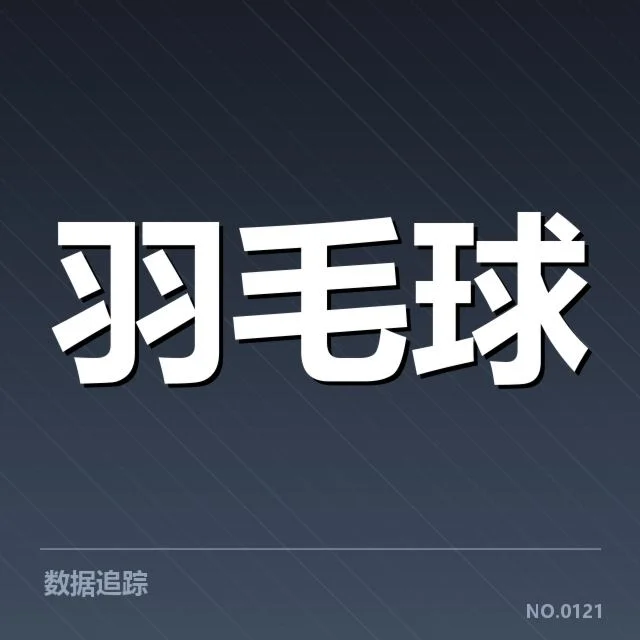 东京世锦赛：羽毛球队员与教练关系如何变化