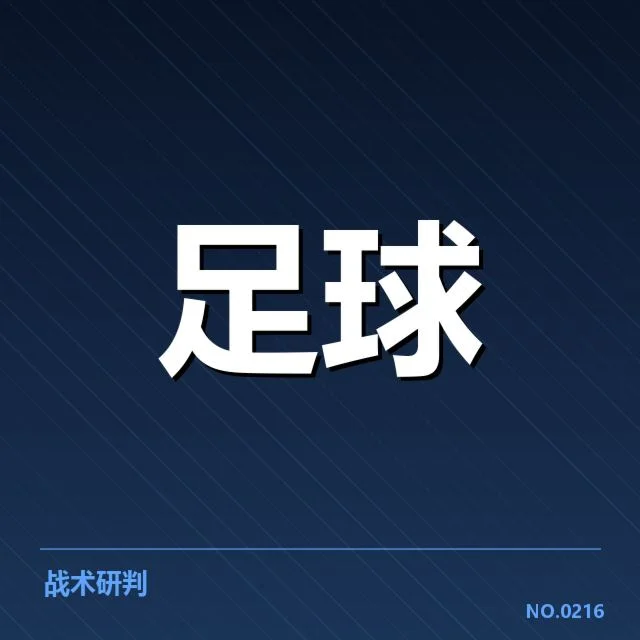 国足防守阵容及赛程情况