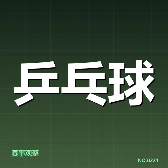 已确认的马龙比赛相关数据